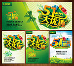 51 五一 劳动节