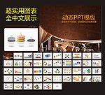 PPT 模板