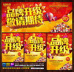 品牌升级