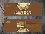 中式代金券