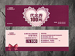婚庆代金券