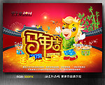 马年