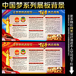 中国梦