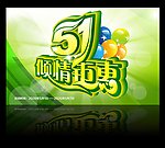 五一劳动节