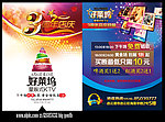好莱坞三周年DM