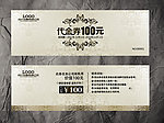 代金券