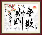 字画