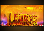 隆重招商