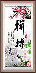 拼搏 字画