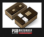 茶叶包装设计