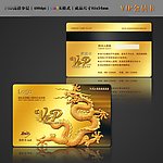 VIP卡 龙卡