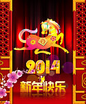 2014新年快乐
