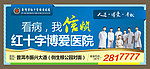 医院户外广告