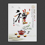 中国风传统文化展板