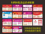 医疗杂志活动策划