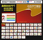 ppt 模板