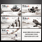 中国风企业文化展板