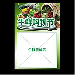 生鲜购物节