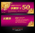 美容优惠券