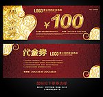金色代金券