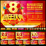 周年庆