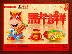 马年