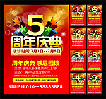 周年庆典
