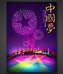 绚丽中国梦
