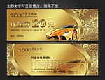 代金券