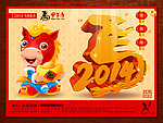 马年