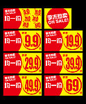 超市均一价吊牌