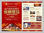 商业地产宣传单