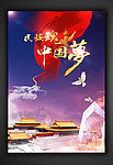 中国梦