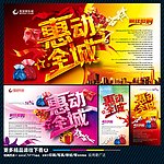 惠动全城