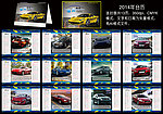 2014年台历 汽车