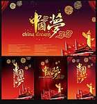 中国梦