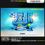 缤纷夏日冰点低价海报