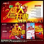 盛大开业