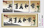 家和万事兴