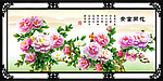 花开富贵