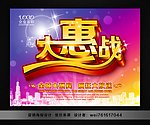 大惠战