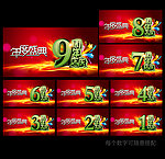 周年店庆