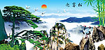 黄山迎客松