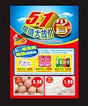 五一DM海报