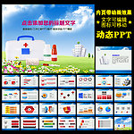 医疗保健PPT设计