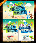 夏天 夏季