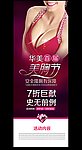 丰胸展架