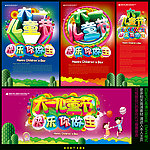 六一儿童节