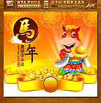 马年