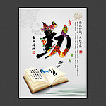 中国风励志文化展板